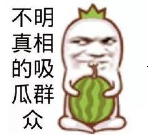 娱乐吃瓜图片大全,吃瓜图片大全，带你领略明星幕后生活