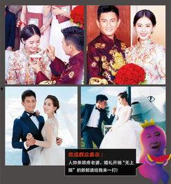 娱乐吃瓜结婚,明星们的甜蜜婚礼