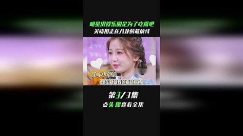 娱乐吃瓜前线