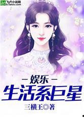 娱乐吃瓜生活小说,揭秘网络热点的幕后故事