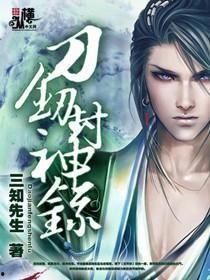 娱乐吃瓜封神小说,从小说世界封神的热血传奇
